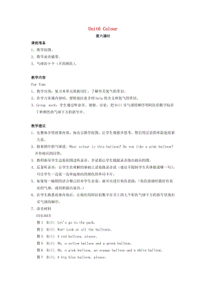 一年級英語上冊 Unit 6 Colours（lesson36）教案 人教新起點.doc