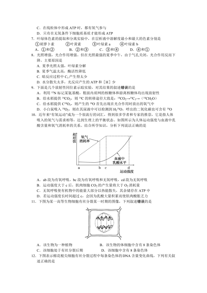 2019-2020年高中学业水平测试（必修）模拟考试生物试题（二） 含答案.doc_第2页