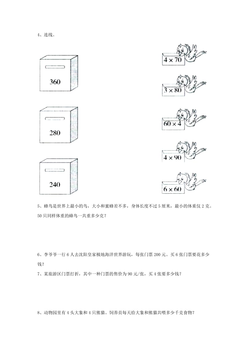 2019三年级数学上册 第2单元《两、三位数乘一位数》（整十、整百数乘一位数）综合习题（新版）冀教版.doc_第2页