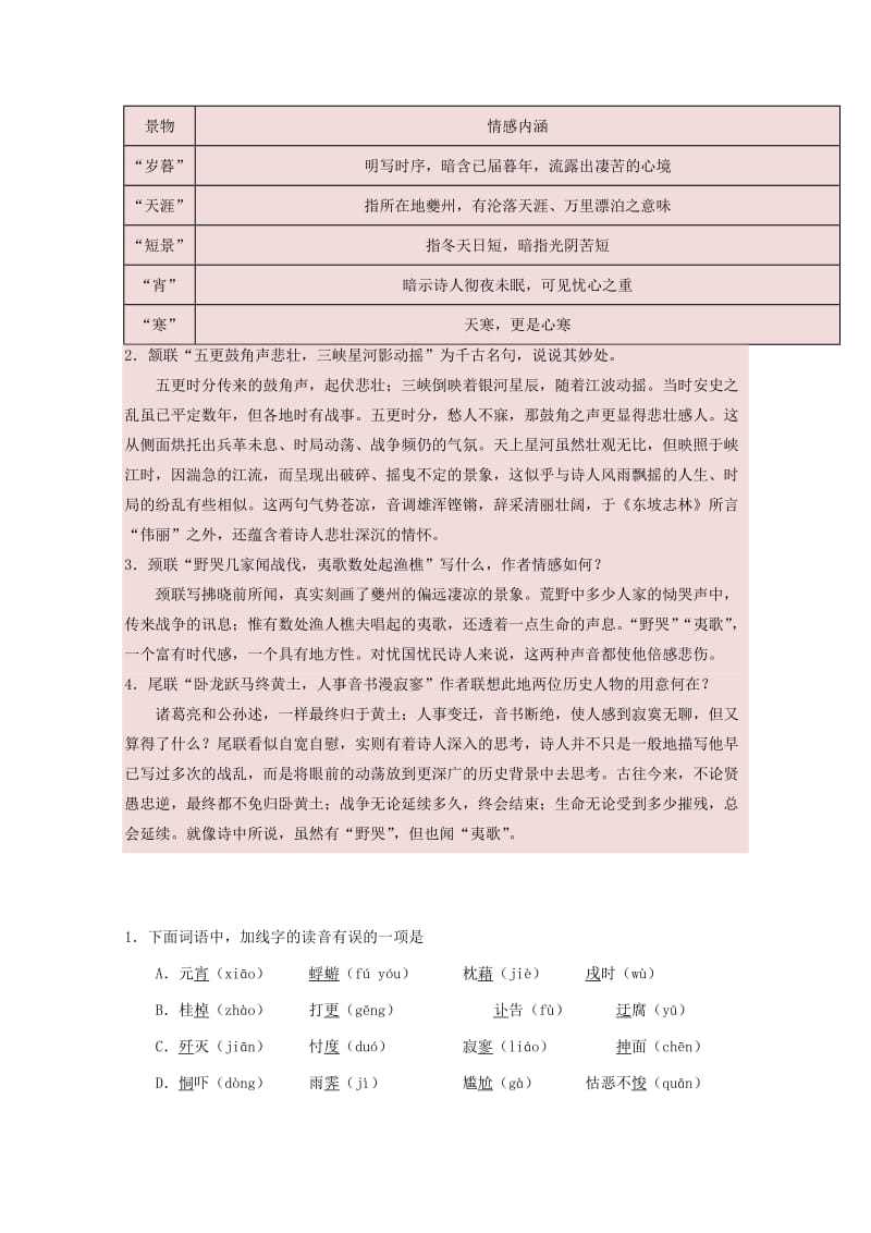 2019-2020年高中语文专题12阁夜试题含解析新人教版选修中国古代诗歌散文欣赏.doc_第2页