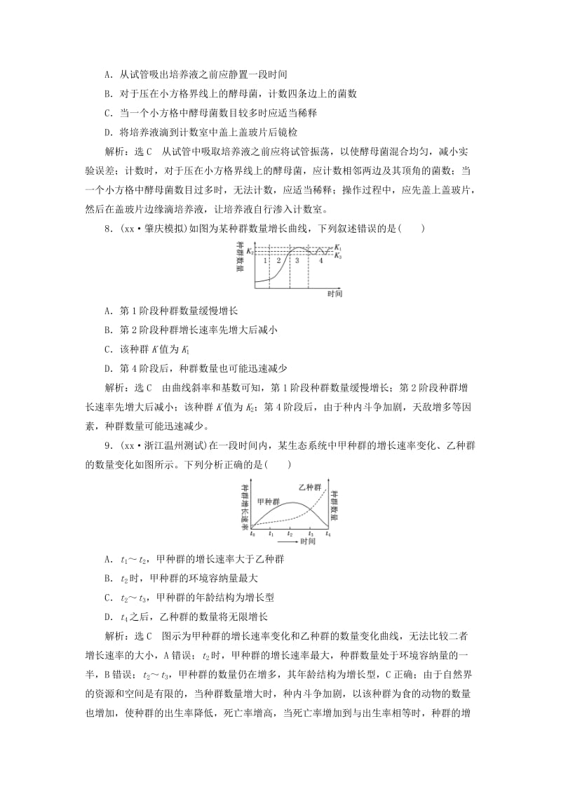 2019年高考生物一轮复习 第3部分 稳态与环境 第三单元 种群和群落 课时检测（三十三）种群的特征和数量变化.doc_第3页