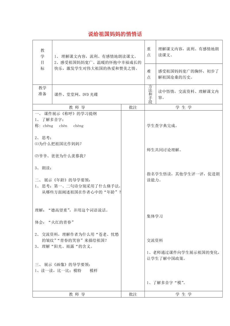 2019年秋五年级语文上册《说给祖国妈妈的悄悄话》教案2 湘教版.doc_第1页