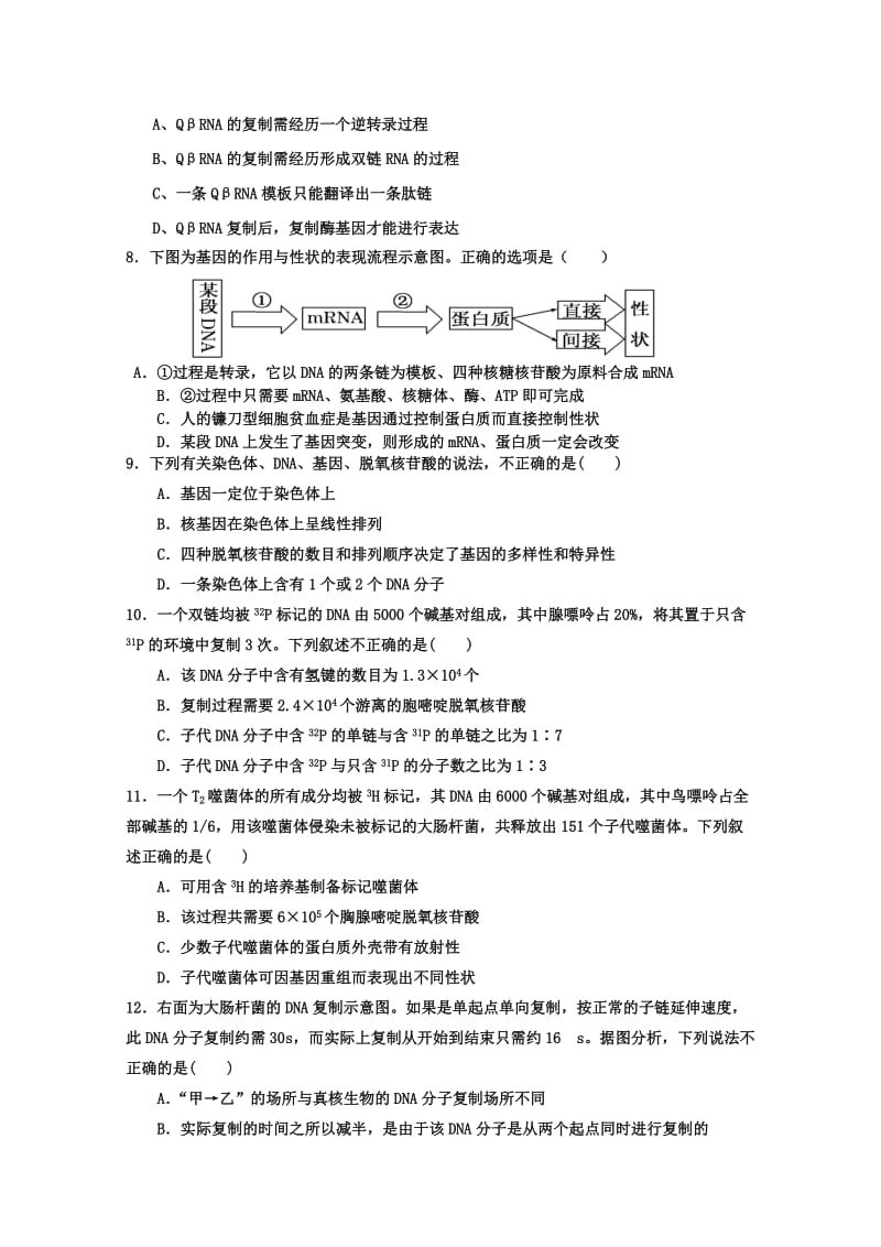 2019-2020年高三上学期补习班周练生物试题（重点班12.20） 含答案.doc_第3页