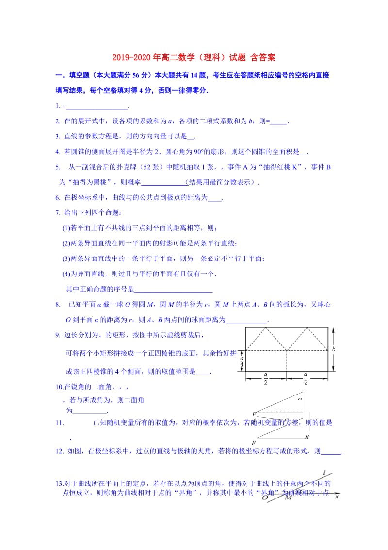 2019-2020年高二数学（理科）试题 含答案.doc_第1页