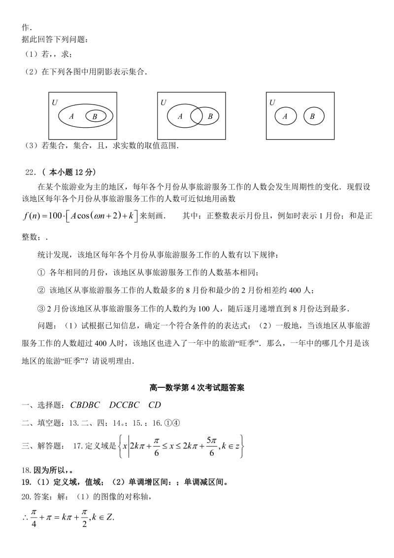 2019-2020年高一上学期第四次月考（数学）.doc_第3页