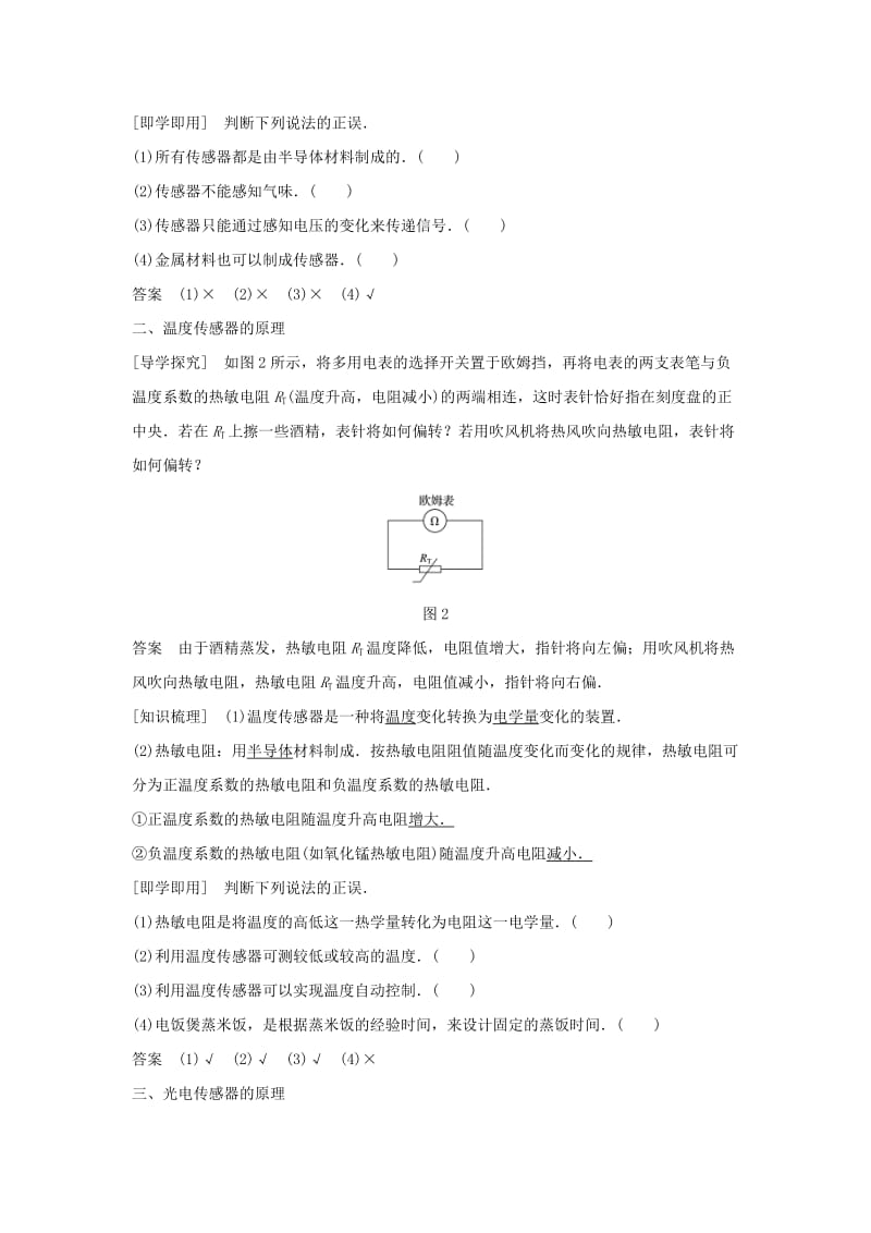 2019-2020年高中物理第三章传感器第一节认识传感器第二节传感器的原理学案粤教版.doc_第2页