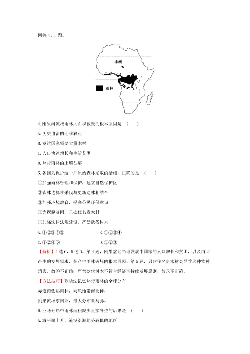 2019-2020年高中地理课时提升作业四2.2森林的开发和保护-以亚马孙热带雨林为例新人教版.doc_第2页