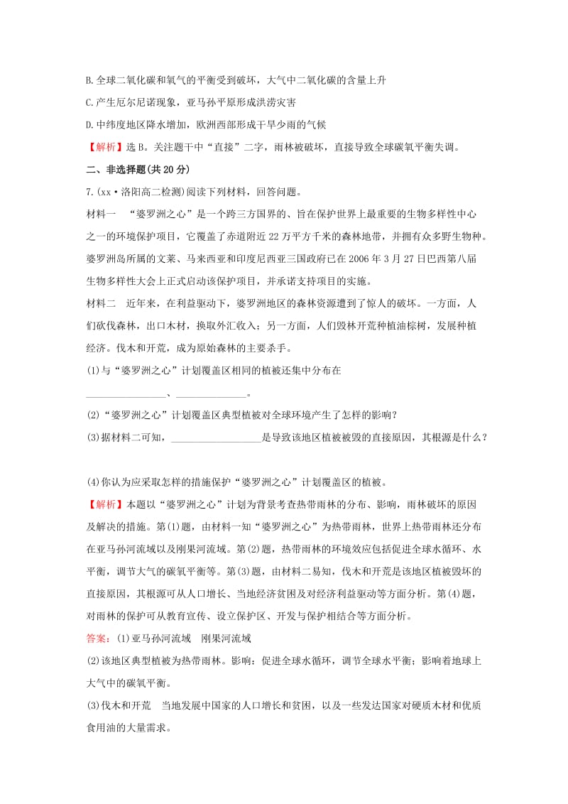 2019-2020年高中地理课时提升作业四2.2森林的开发和保护-以亚马孙热带雨林为例新人教版.doc_第3页