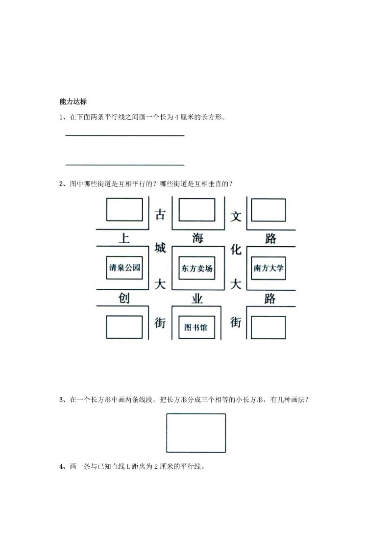 2019四年级数学上册 第7单元《垂线和平行线》（平行线）综合习题1（新版）冀教版.doc_第2页