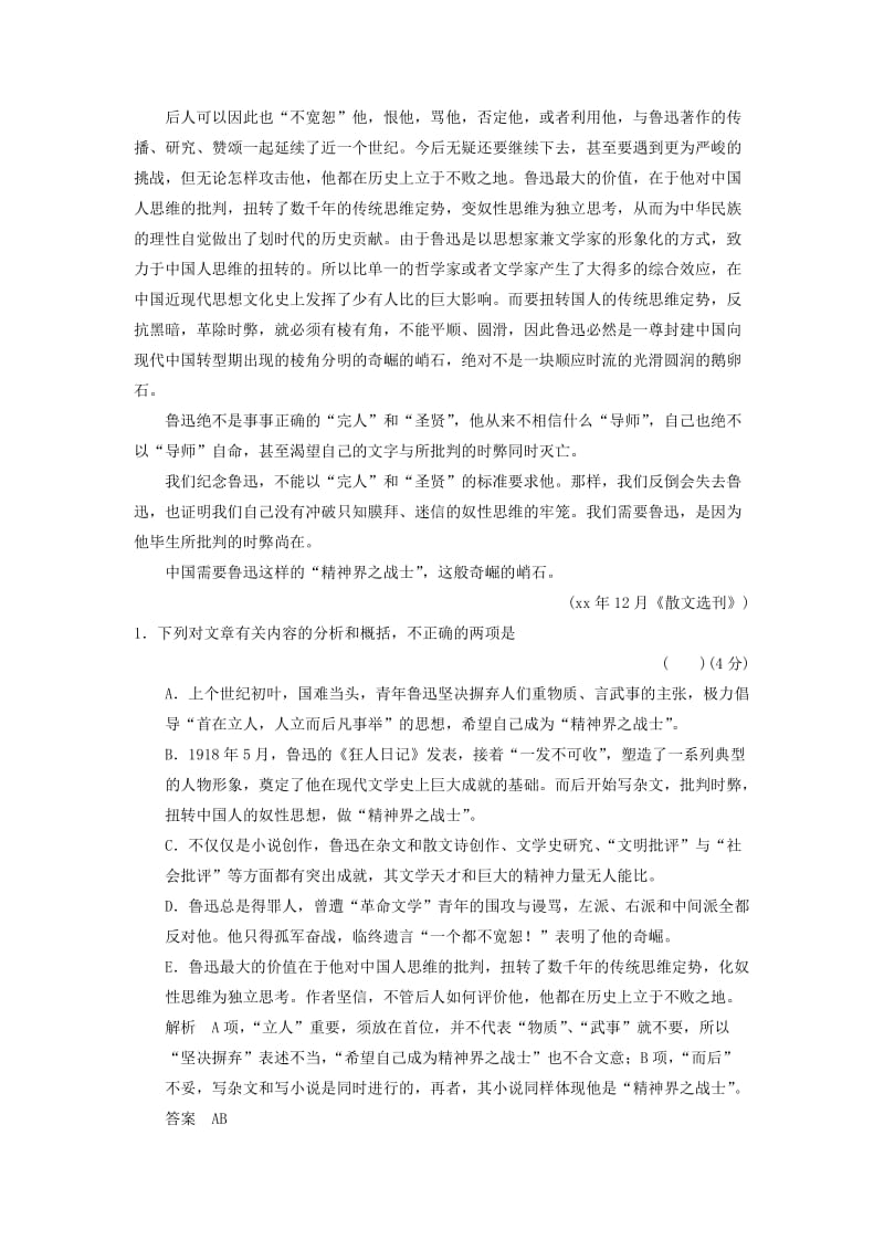 2019-2020年（四川专用）高考语文一轮复习 训练16 散文阅读(二).doc_第2页