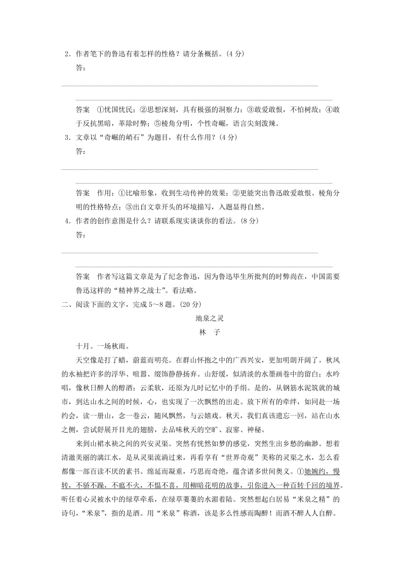 2019-2020年（四川专用）高考语文一轮复习 训练16 散文阅读(二).doc_第3页