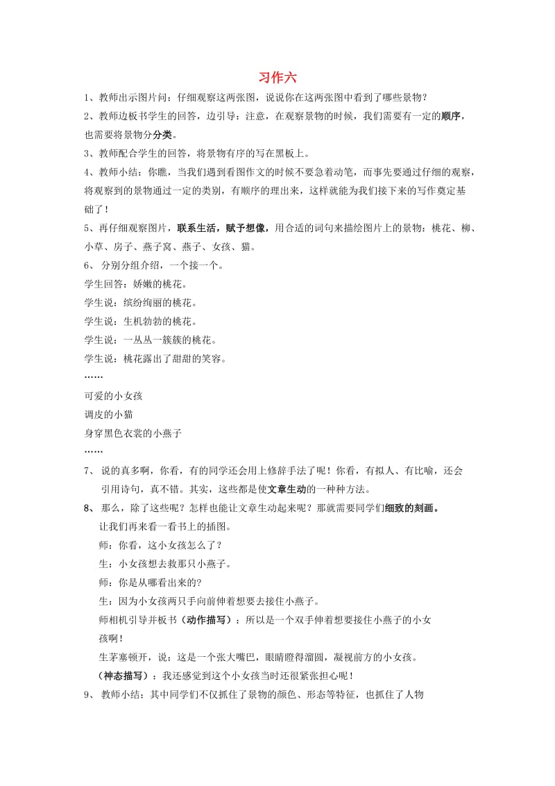 五年级语文上册 习作六 看图想象写故事教案 苏教版.doc_第1页