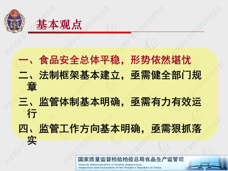 生产加工环节贯彻落实食品安全法要点培训课件.ppt_第2页