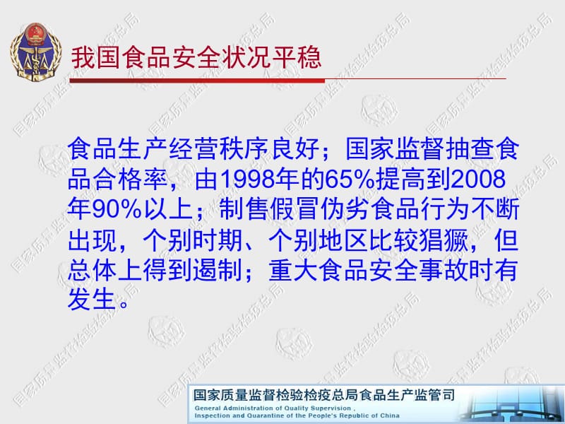 生产加工环节贯彻落实食品安全法要点培训课件.ppt_第3页