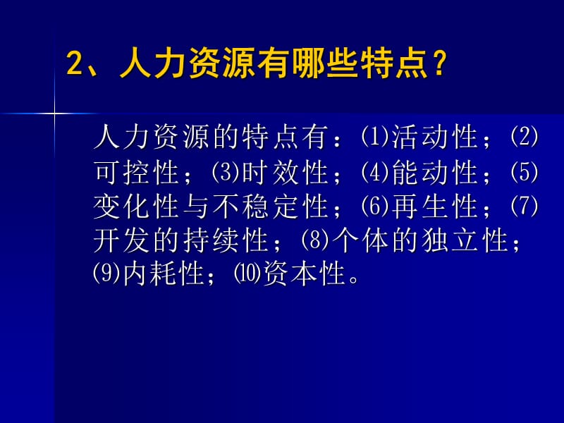 电大新版《人力资源管理》课件一.ppt_第3页