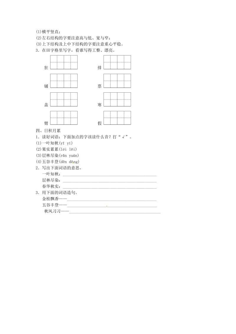 三年级语文上册 第二单元 语文园地试题 新人教版.doc_第3页