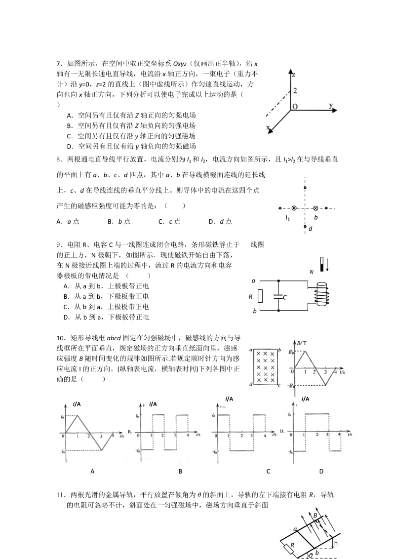 2019-2020年高二上学期期末考试（物理A）.doc_第2页