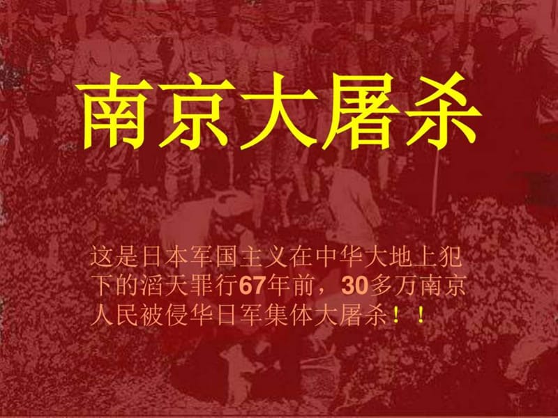 春机电班勿忘国耻主题班会.ppt_第3页