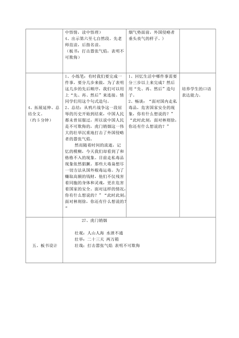 2019年四年级语文上册 27.虎门销烟（1）教案 语文S版.doc_第3页