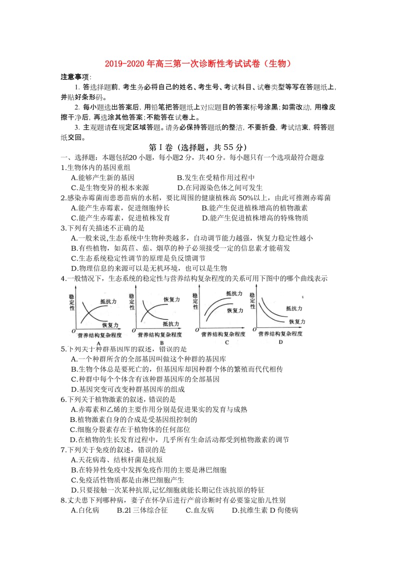 2019-2020年高三第一次诊断性考试试卷（生物）.doc_第1页