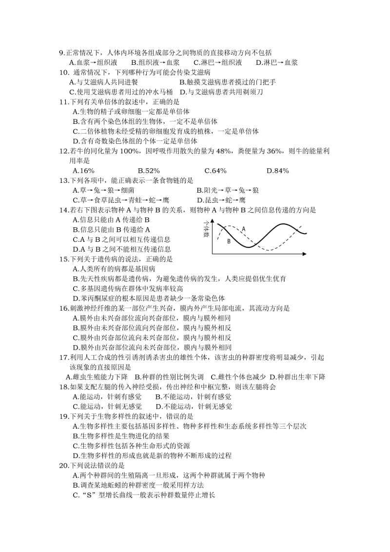 2019-2020年高三第一次诊断性考试试卷（生物）.doc_第2页