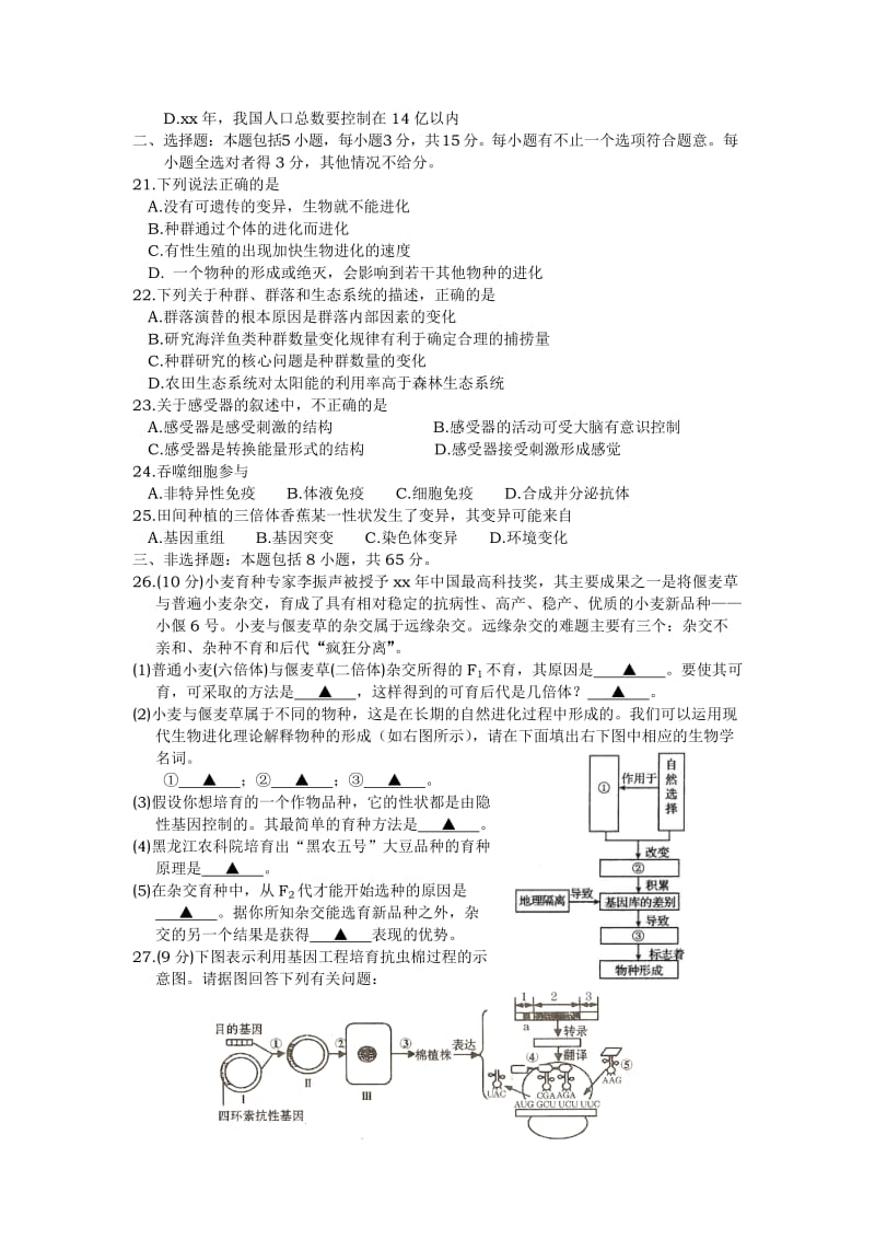 2019-2020年高三第一次诊断性考试试卷（生物）.doc_第3页