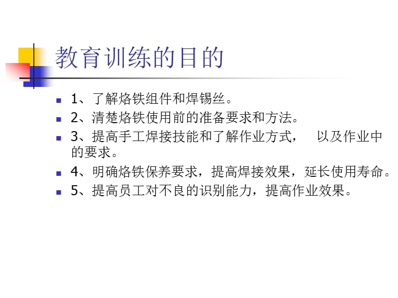 手工焊接培训教程.ppt_第2页