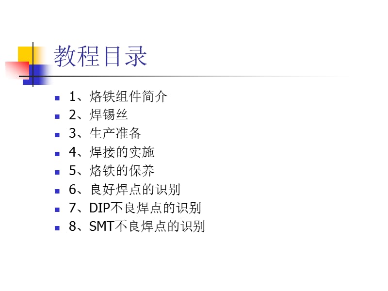 手工焊接培训教程.ppt_第3页