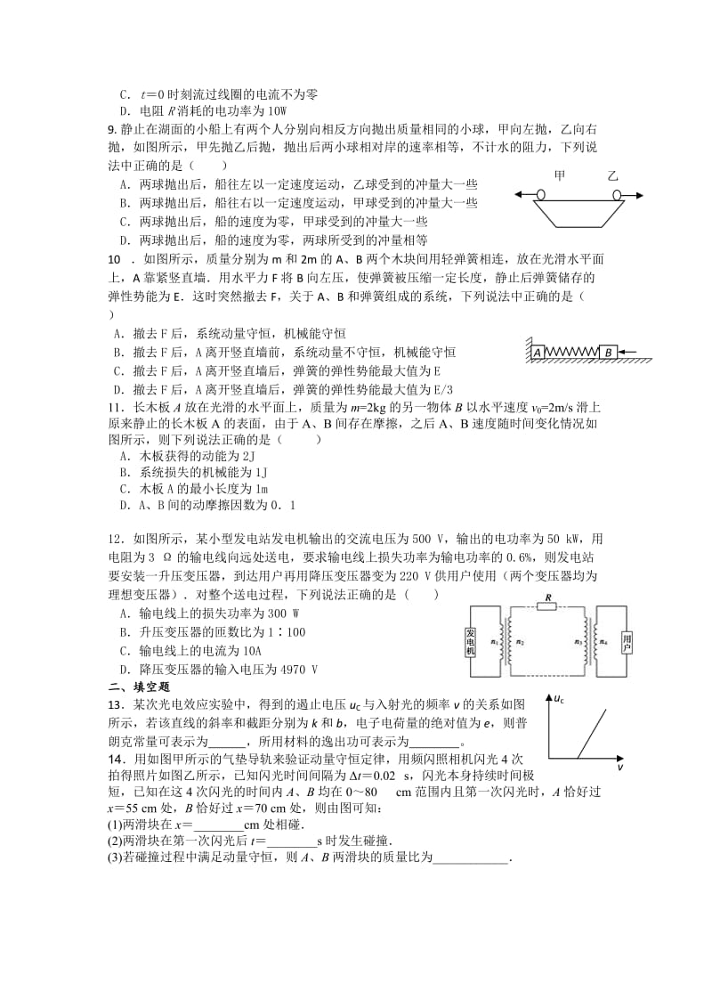 2019-2020年高二下学期第二次阶段考试物理试题 含答案.doc_第2页