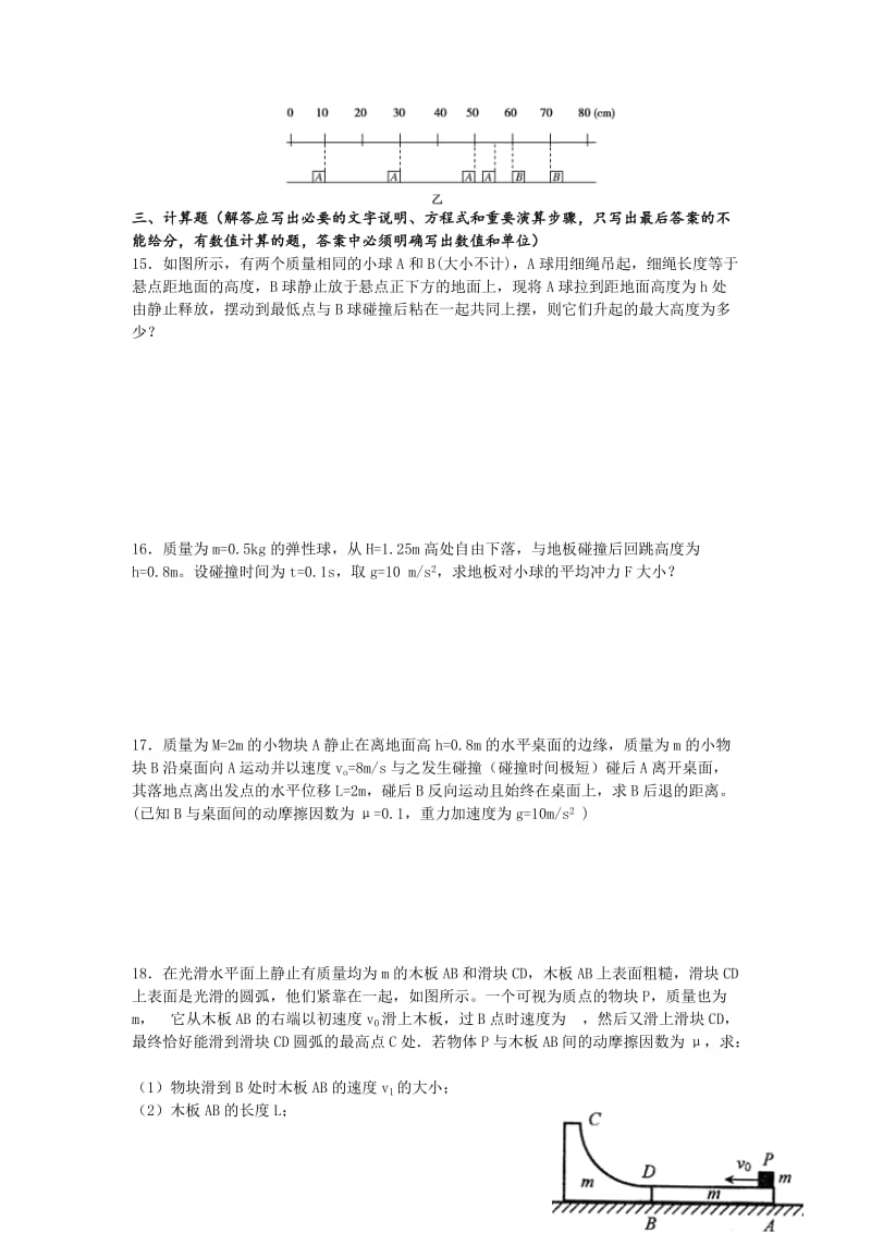 2019-2020年高二下学期第二次阶段考试物理试题 含答案.doc_第3页