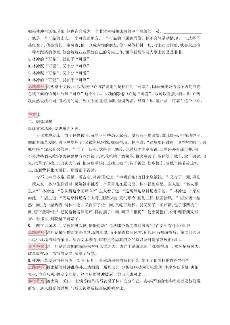 2019-2020年高中语文1林教头风雪山神庙检测新人教版.doc_第2页