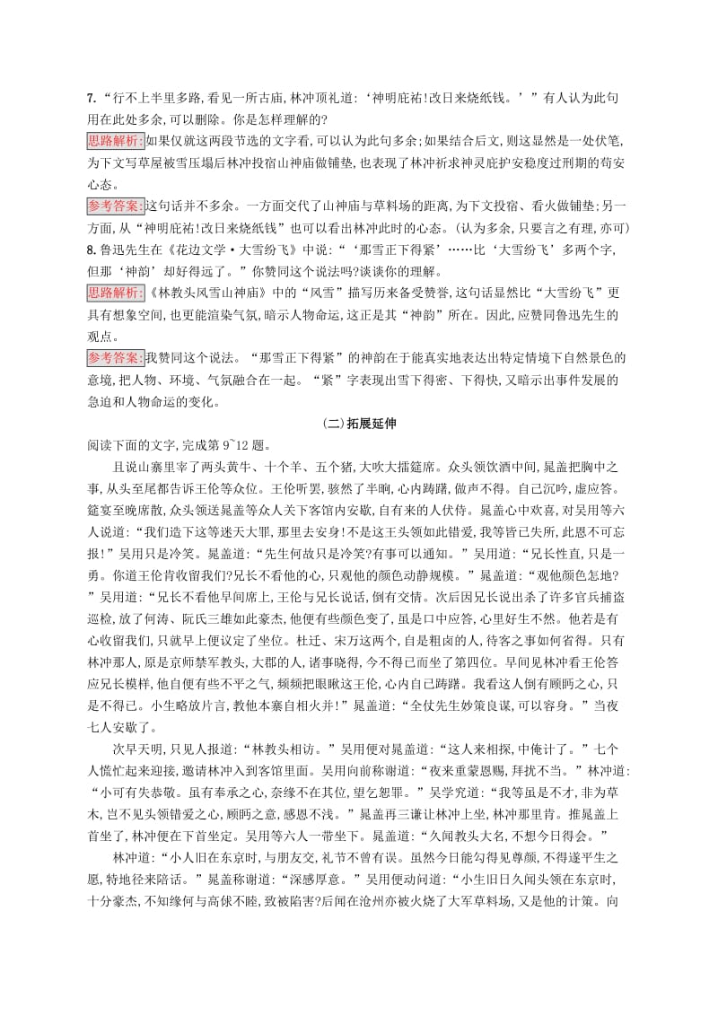 2019-2020年高中语文1林教头风雪山神庙检测新人教版.doc_第3页