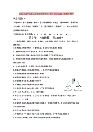 2019-2020年高三上學(xué)期期末考試 理科綜合試題（答案不全）.doc