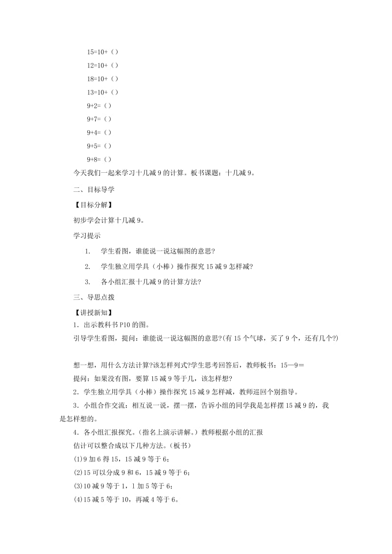 一年级数学下册 第2单元《20以内的退位减法》2.1《十几减9》教案1 新人教版.docx_第2页