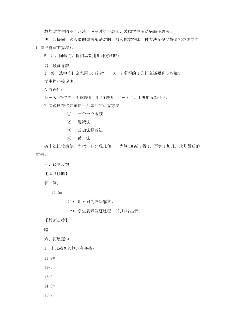 一年级数学下册 第2单元《20以内的退位减法》2.1《十几减9》教案1 新人教版.docx_第3页