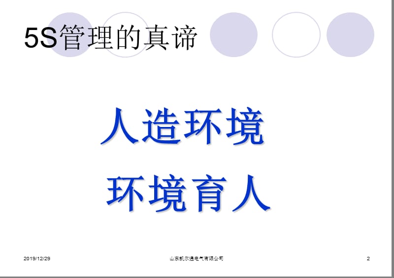 生产车间5S管理培训教材.ppt_第2页