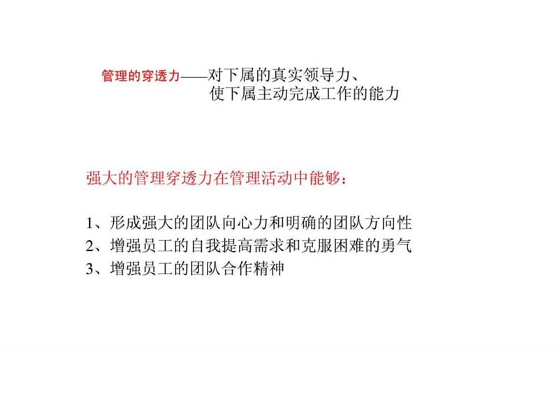 管理者素质与管理技术.ppt_第2页