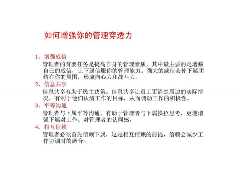 管理者素质与管理技术.ppt_第3页