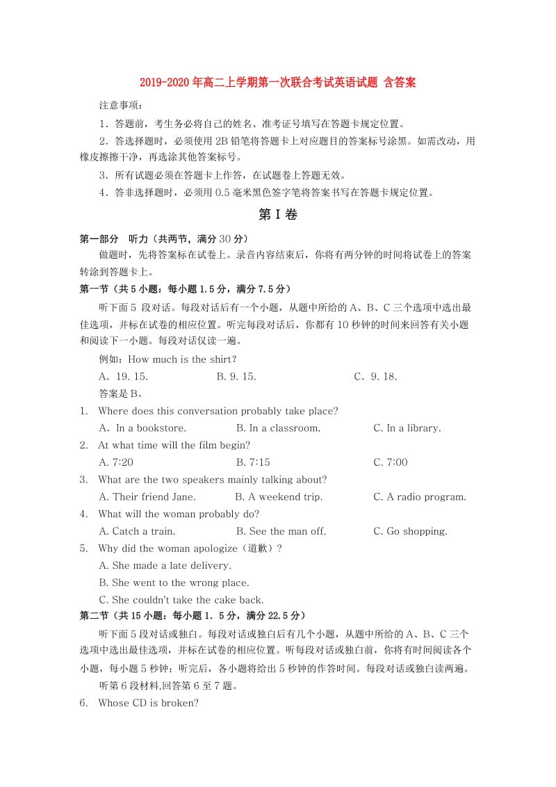 2019-2020年高二上学期第一次联合考试英语试题 含答案.doc_第1页