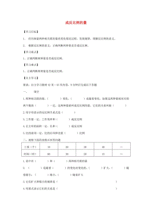 2019年六年級(jí)數(shù)學(xué)下冊(cè) 4 比例 2 正比例和反比例（成反比例的量）學(xué)案1 新人教版.docx