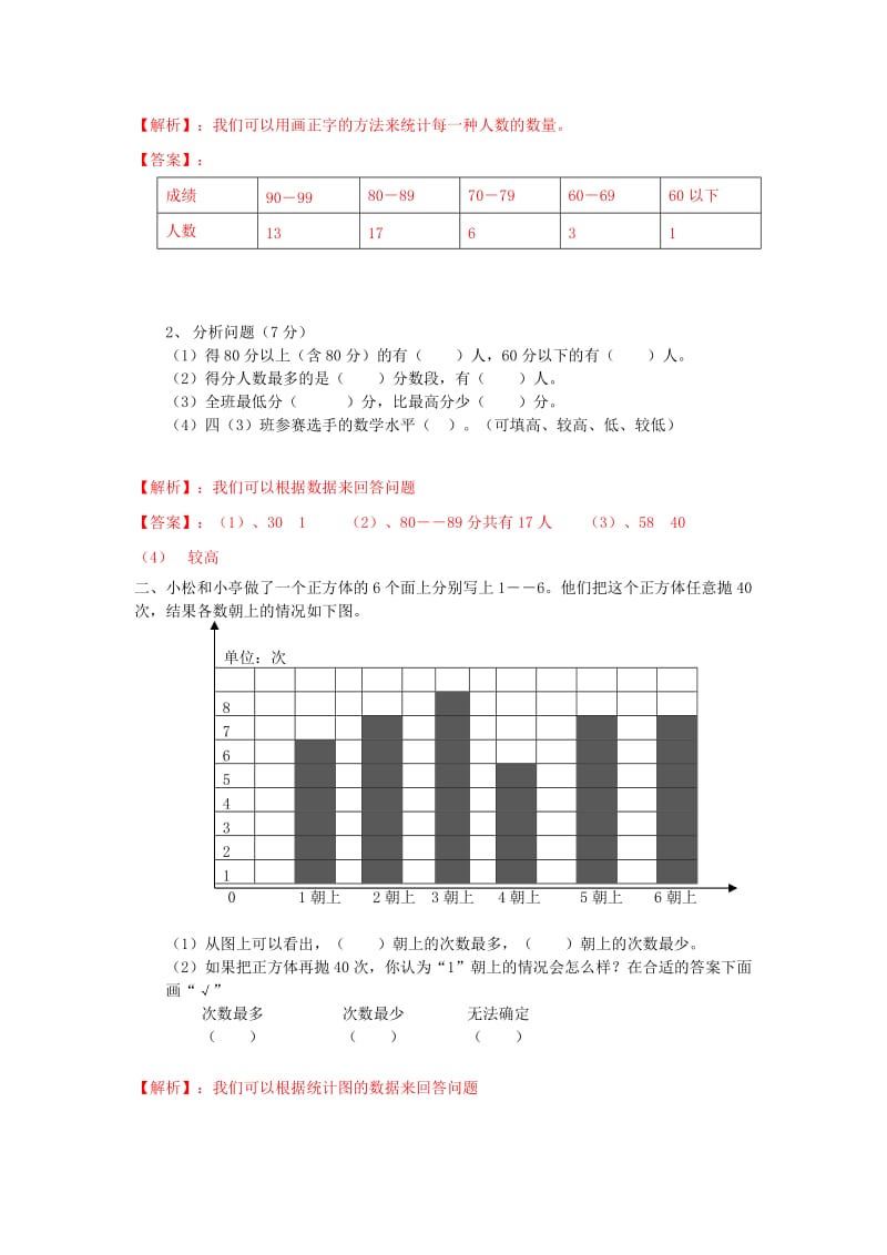 四年级数学上册 六 条形统计图 简单的条形统计表及分段统计同步练习 （新版）西师大版.doc_第2页