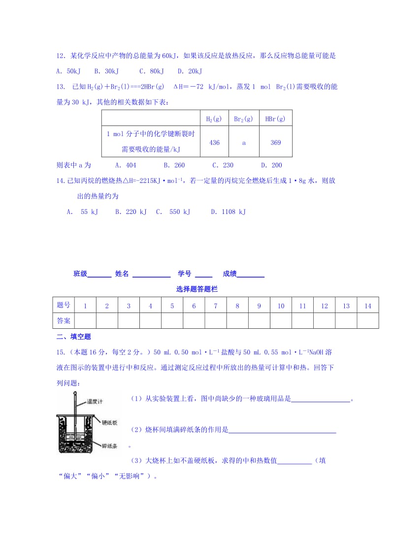 2019-2020年高二周测化学试题(一) 含答案.doc_第3页