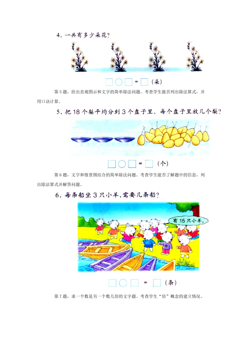 2019秋二年级数学上册《总复习 知识与技能》教学建议 （新版）冀教版.doc_第2页