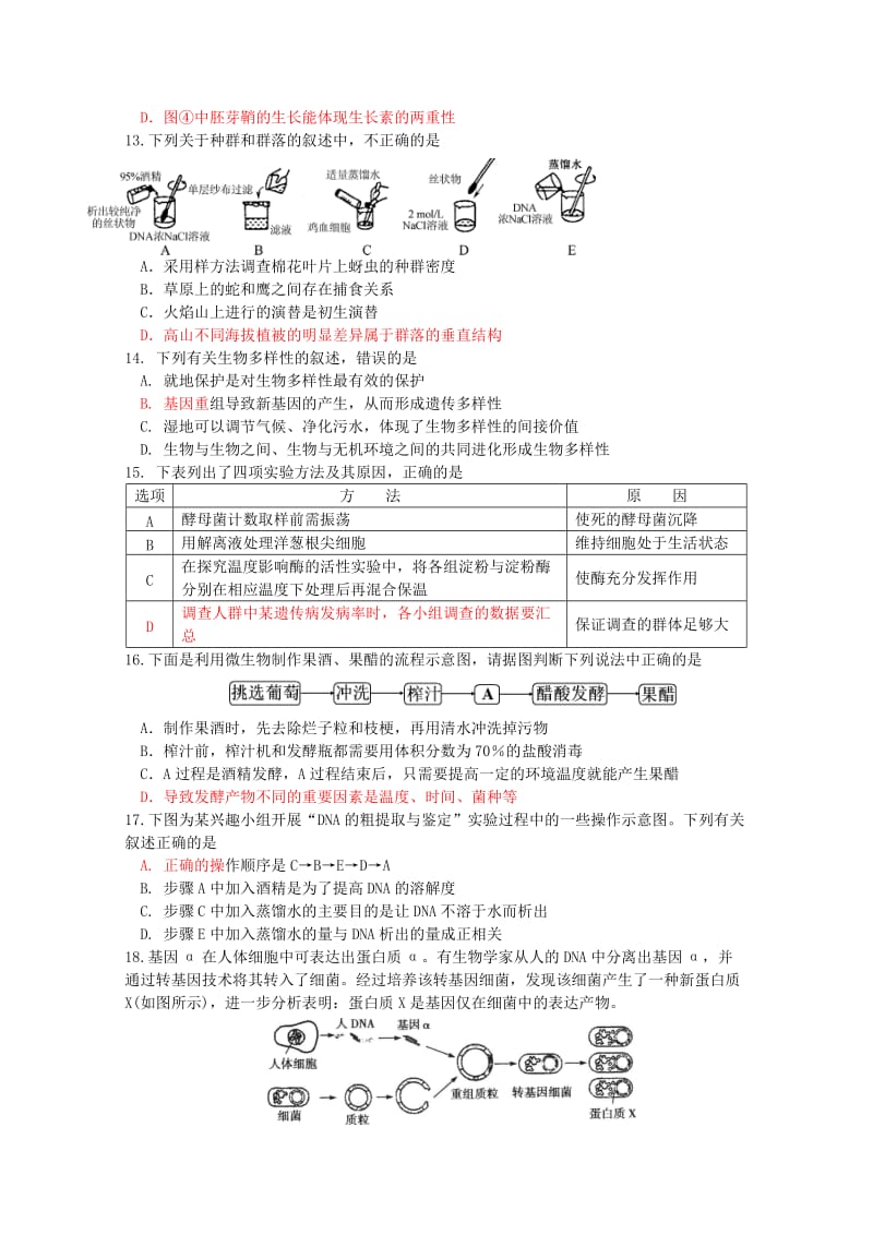 2019-2020年高三四模（5月） 生物 含答案.doc_第3页