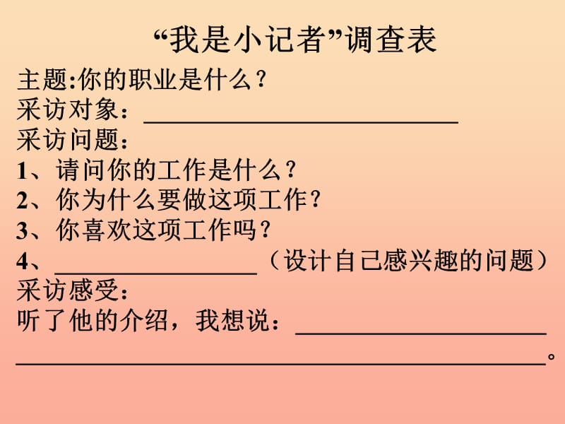 2019二年级语文下册识字口语交际长大以后做什么课件1新人教版.ppt_第2页