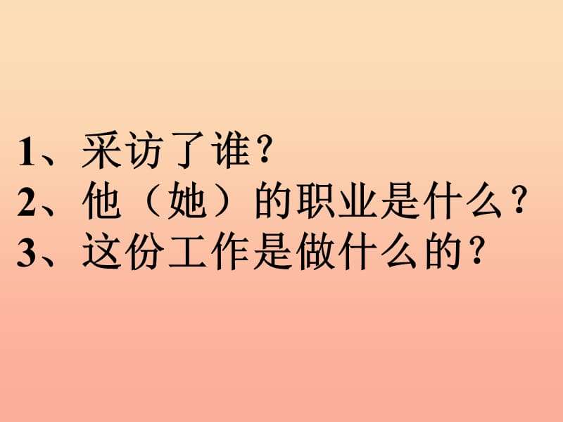 2019二年级语文下册识字口语交际长大以后做什么课件1新人教版.ppt_第3页