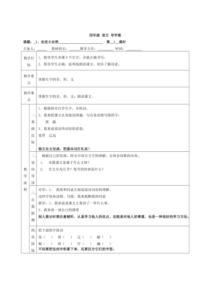 2019年秋四年级语文上册 全一册导学案 湘教版.doc_第2页