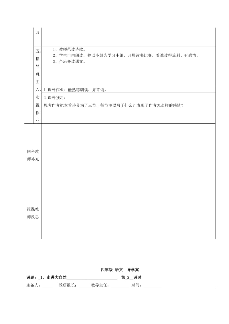 2019年秋四年级语文上册 全一册导学案 湘教版.doc_第3页