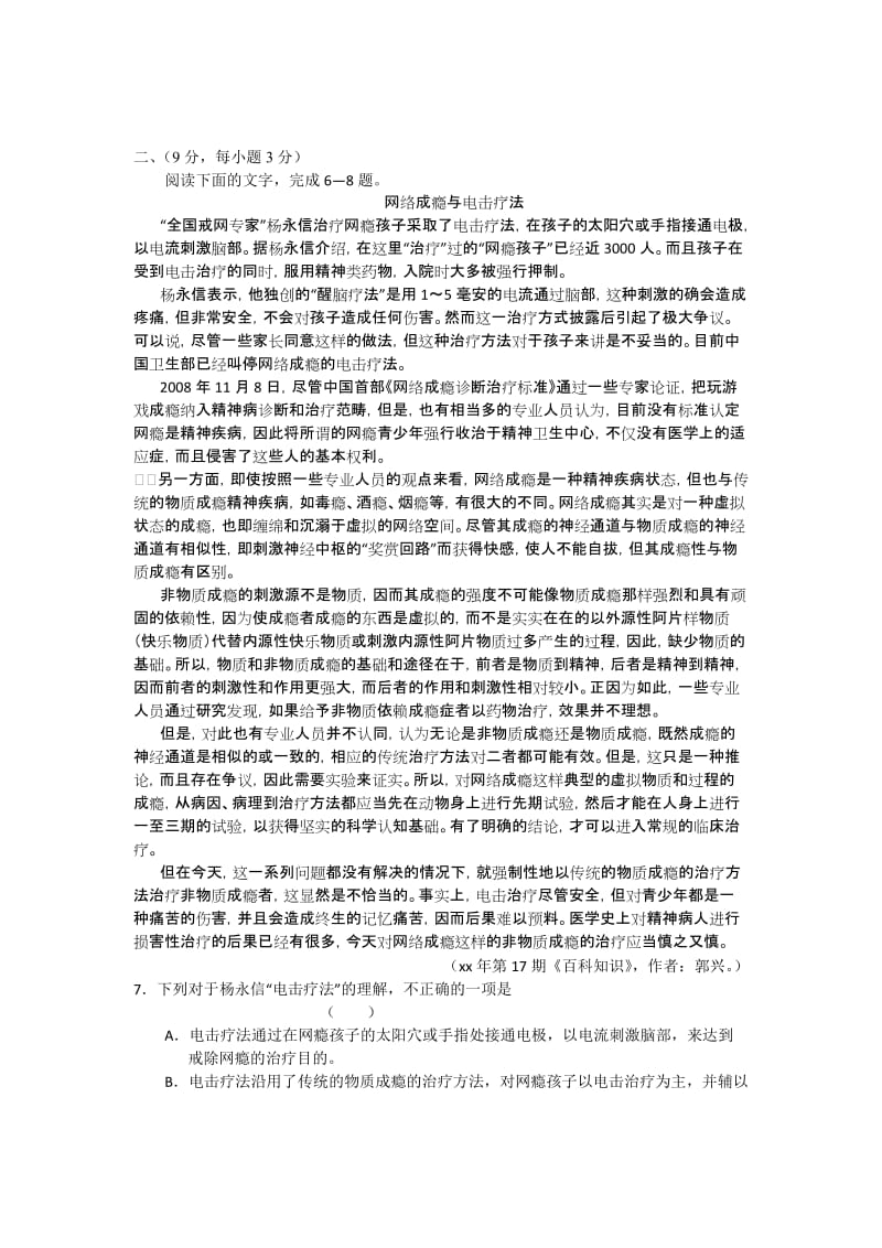 2019-2020年高三上学期8月月考语文试题.doc_第3页