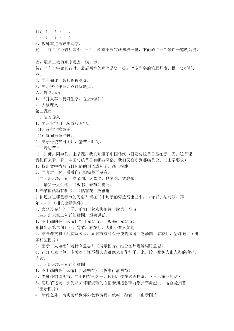 2019二年级语文下册识字2传统节日教案2新人教版.doc_第3页